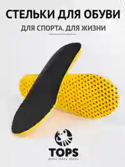 Черный стельки вспененные дышащие спортивные