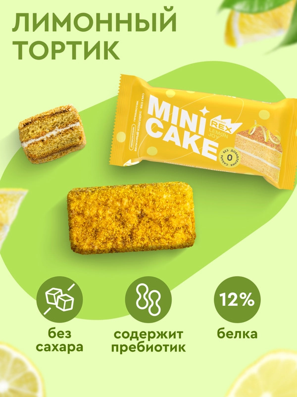 Мини-тортик протеиновый ProteinRex "Лимонный тортик", 40 г