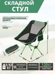 Черный стул складной Green Glade M6190, туристический походный, кресло туристическое