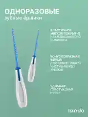 Зубные ёршики каучуковые I-образные, одноразовые, 40шт, Lando