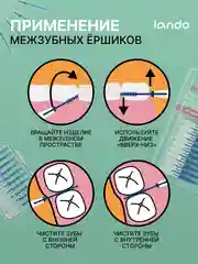 Зубные ёршики каучуковые I-образные, одноразовые, 40шт, Lando