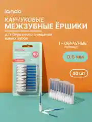 Зубные ёршики каучуковые I-образные, одноразовые, 40шт, Lando
