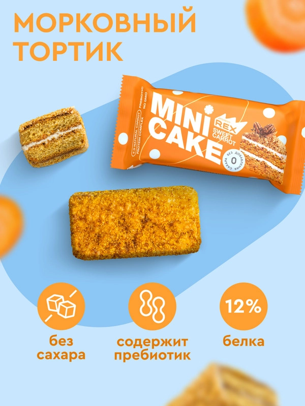 Мини-тортик протеиновый ProteinRex "Морковный тортик", 40 г
