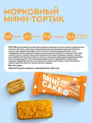 Мини-тортик протеиновый ProteinRex "Морковный тортик", 40 г
