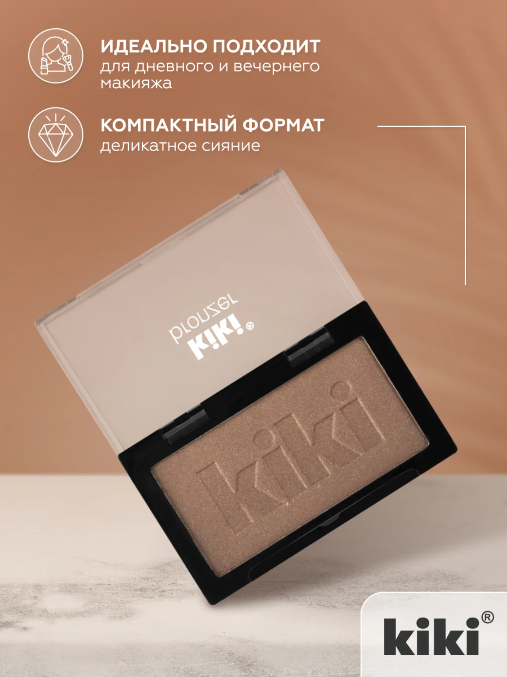 Бронзер для лица kiki BRONZER светло-медный, компактный