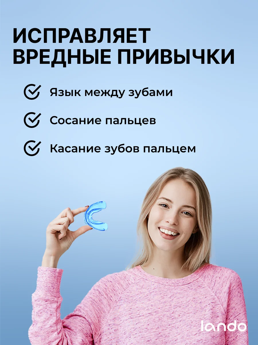 Капа для выравнивания зубов, трейнер, 1 штука, medium, голубая, LANDO
