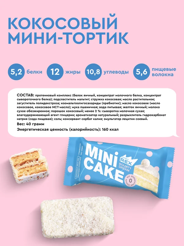 Мини-тортик протеиновый ProteinRex "Кокосовый тортик", 40 г