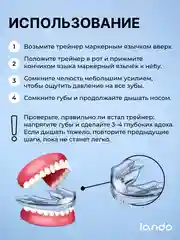 Капа для выравнивания зубов, трейнер, 1 штука, soft, белая, LANDO