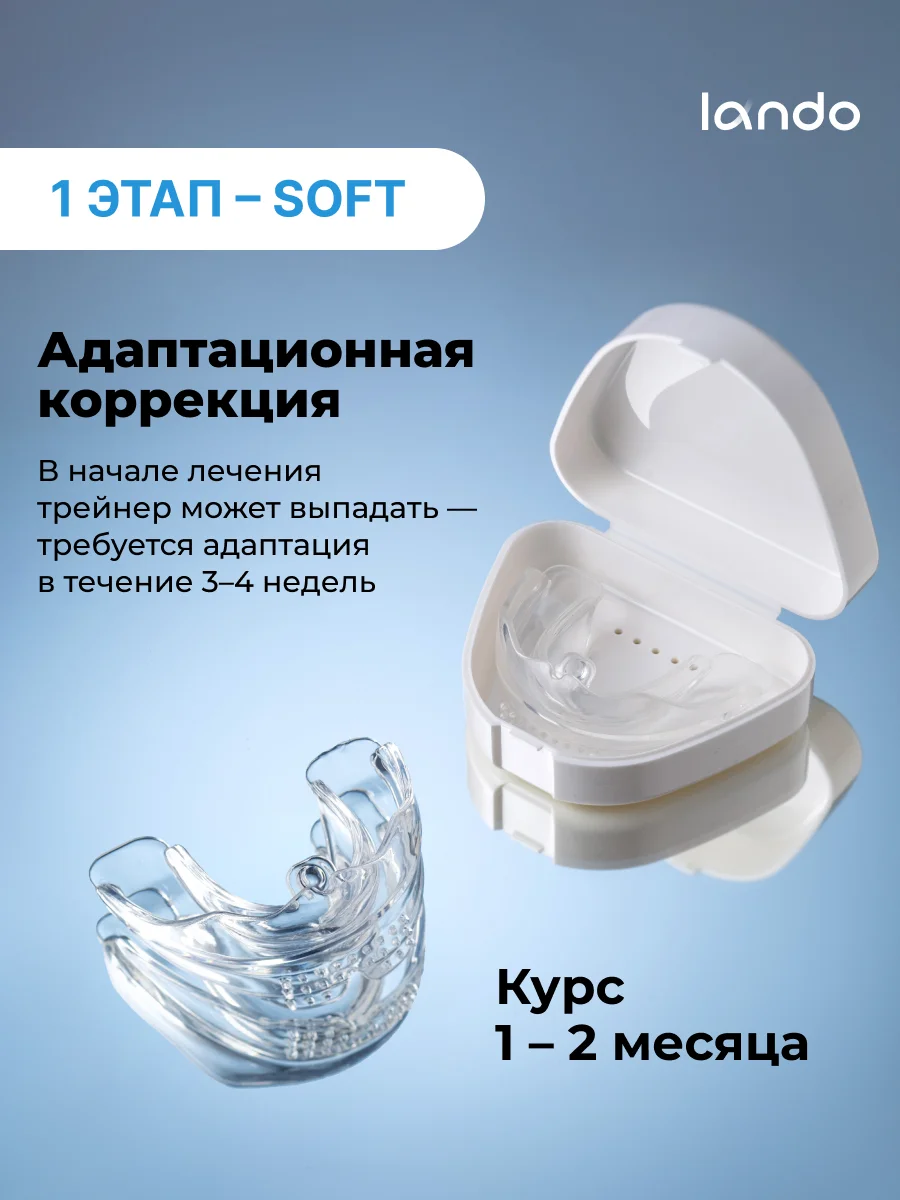 Капа для выравнивания зубов, трейнер, 1 штука, soft, белая, LANDO
