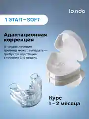 Капа для выравнивания зубов, трейнер, 1 штука, soft, белая, LANDO