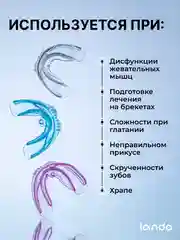Капа для выравнивания зубов, трейнер, 1 штука, soft, белая, LANDO