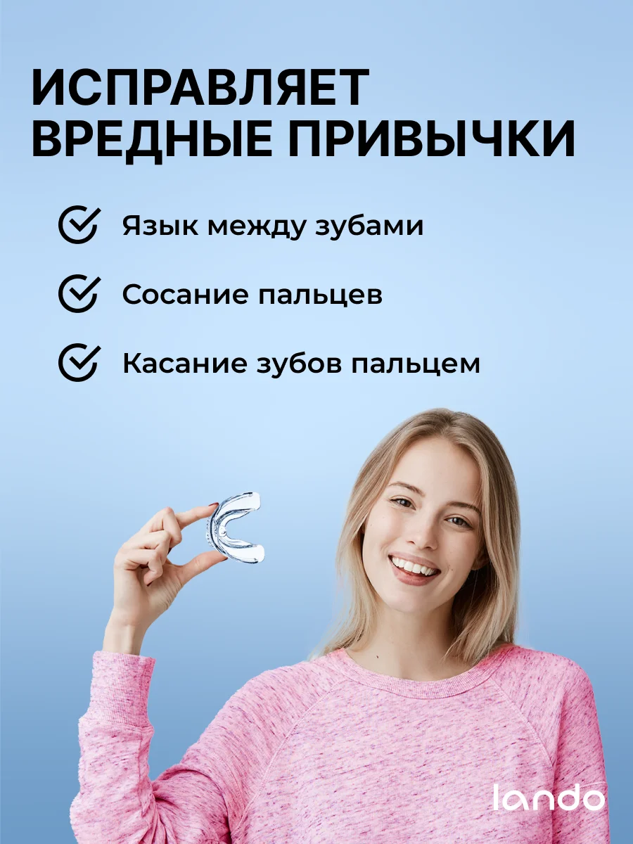 Капа для выравнивания зубов, трейнер, 1 штука, soft, белая, LANDO