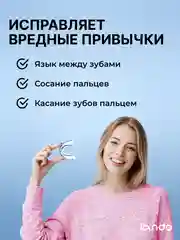 Капа для выравнивания зубов, трейнер, 1 штука, soft, белая, LANDO