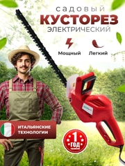 Кусторез,  электрический, садовый, 500W, Veratti