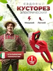 Кусторез,  электрический, садовый, 500W, Veratti