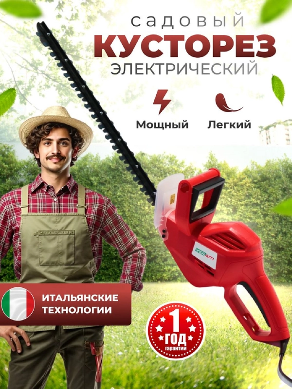 Кусторез,  электрический, садовый, 500W, Veratti