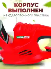 Кусторез,  электрический, садовый, 500W, Veratti