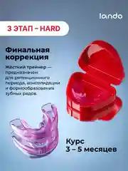 Набор кап для выравнивания зубов Lando, 3 штуки, 3 этапа