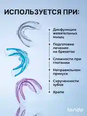 Набор кап для выравнивания зубов Lando, 3 штуки, 3 этапа
