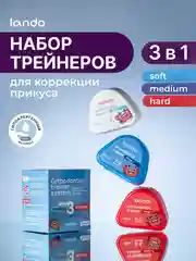 Набор кап для выравнивания зубов Lando, 3 штуки, 3 этапа