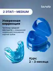 Набор кап для выравнивания зубов Lando, 3 штуки, 3 этапа