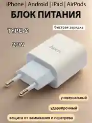 Блок питания 20W, Зарядное устройство, Type-C/ Lightning iPhone, Быстрая зарядка
