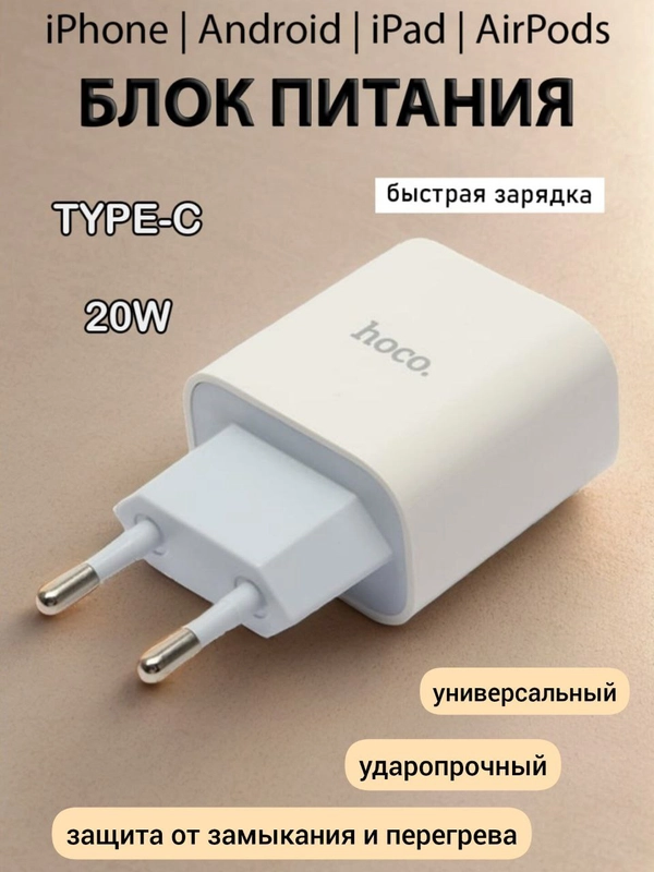 Блок питания 20W, Зарядное устройство, Type-C/ Lightning iPhone, Быстрая зарядка