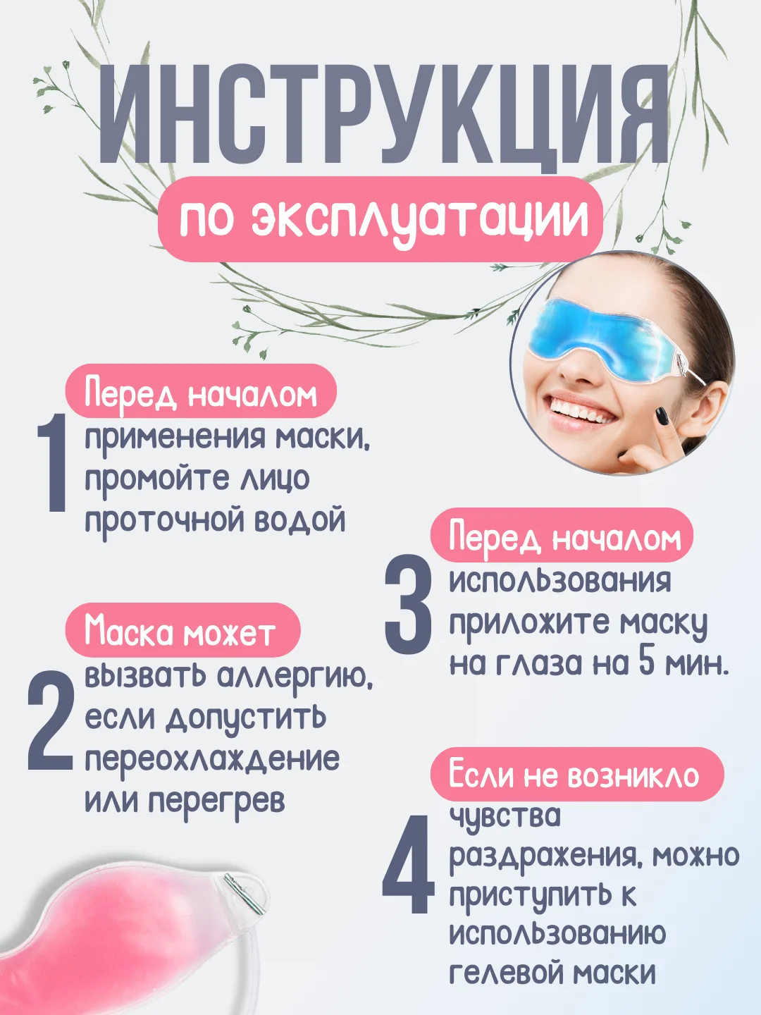 Красный гелевая маска для глаз, маска охлаждающая многоразовая от отеков домашняя, гелевая подушка