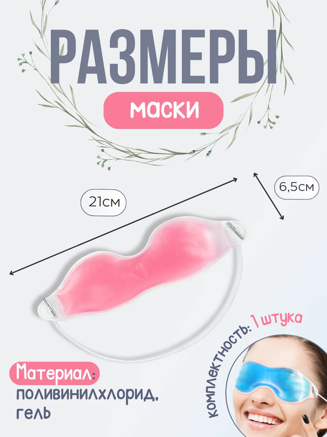 Красный гелевая маска для глаз, маска охлаждающая многоразовая от отеков домашняя, гелевая подушка