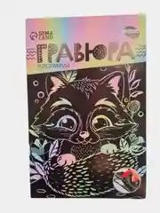 Гравюра "Милый Енотик" А5 с мет.эффектом голография.Штихель