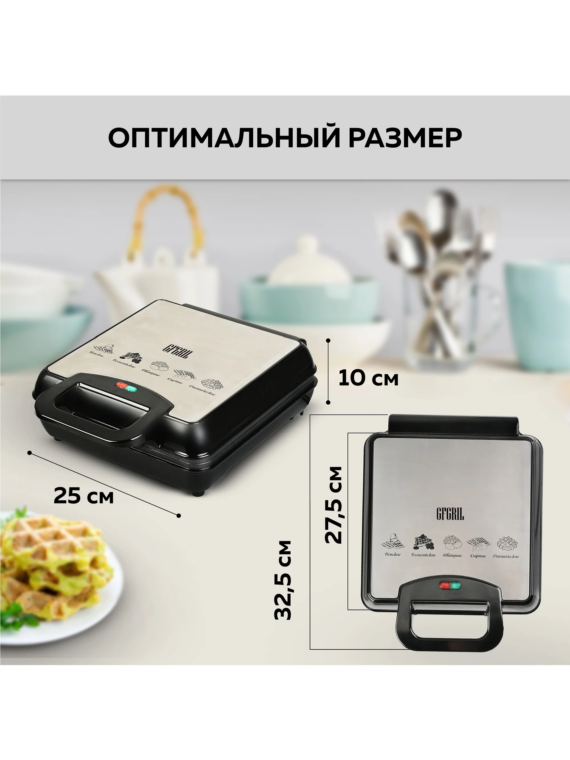 Электрическая вафельница для венских и бельгийских вафель GFGRIL GFW-036, 4 вафли