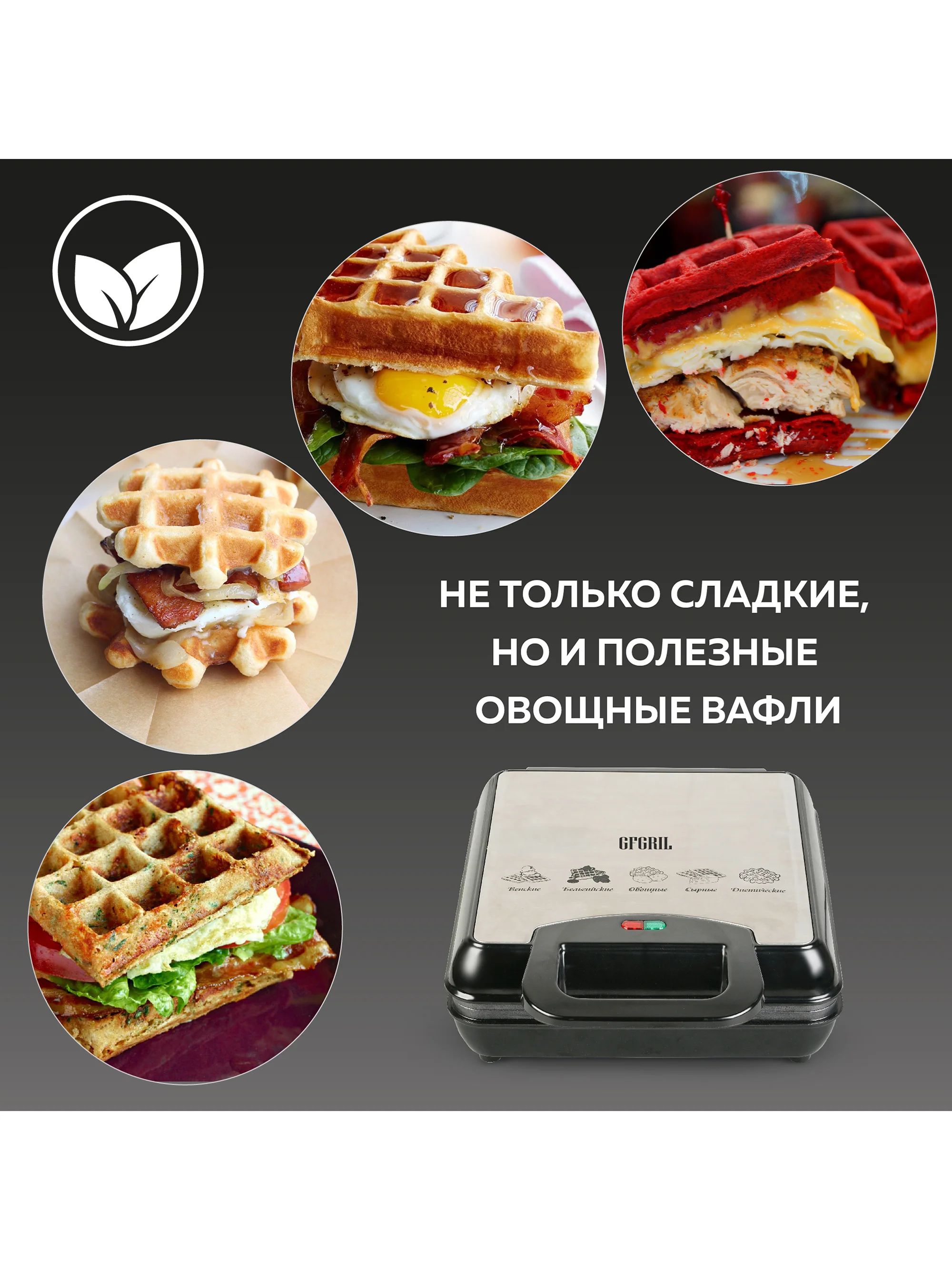 Электрическая вафельница для венских и бельгийских вафель GFGRIL GFW-036, 4 вафли