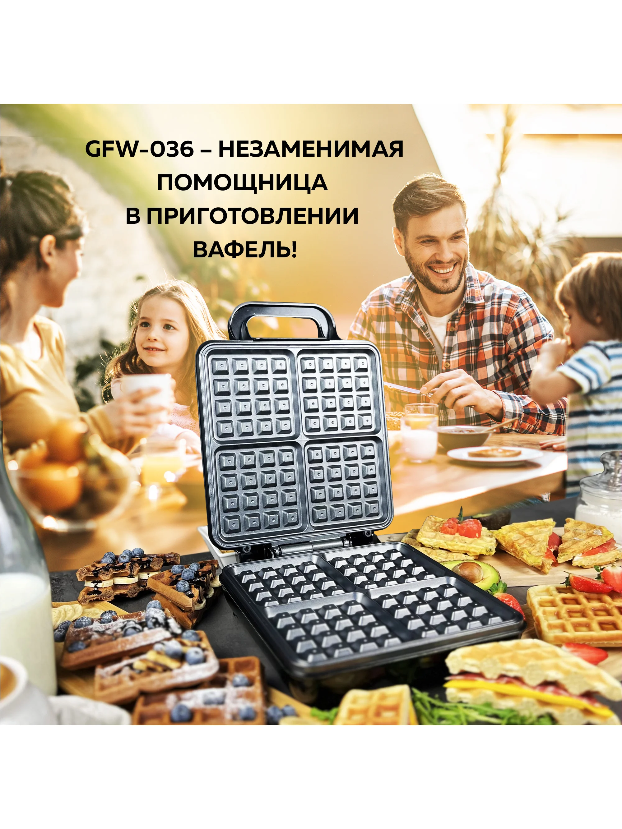 Электрическая вафельница для венских и бельгийских вафель GFGRIL GFW-036, 4 вафли