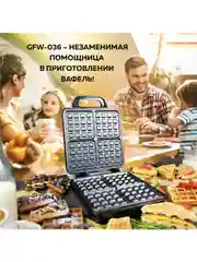 Электрическая вафельница для венских и бельгийских вафель GFGRIL GFW-036, 4 вафли