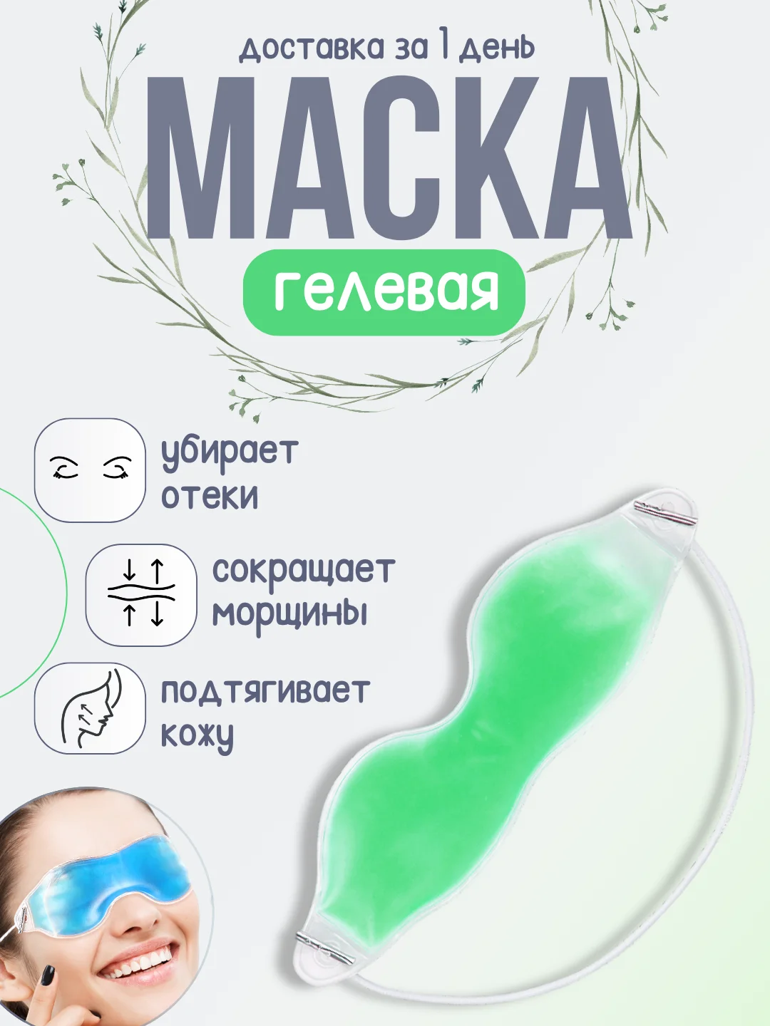 Зеленый гелевая маска для глаз, маска охлаждающая многоразовая от отеков домашняя, гелевая подушка