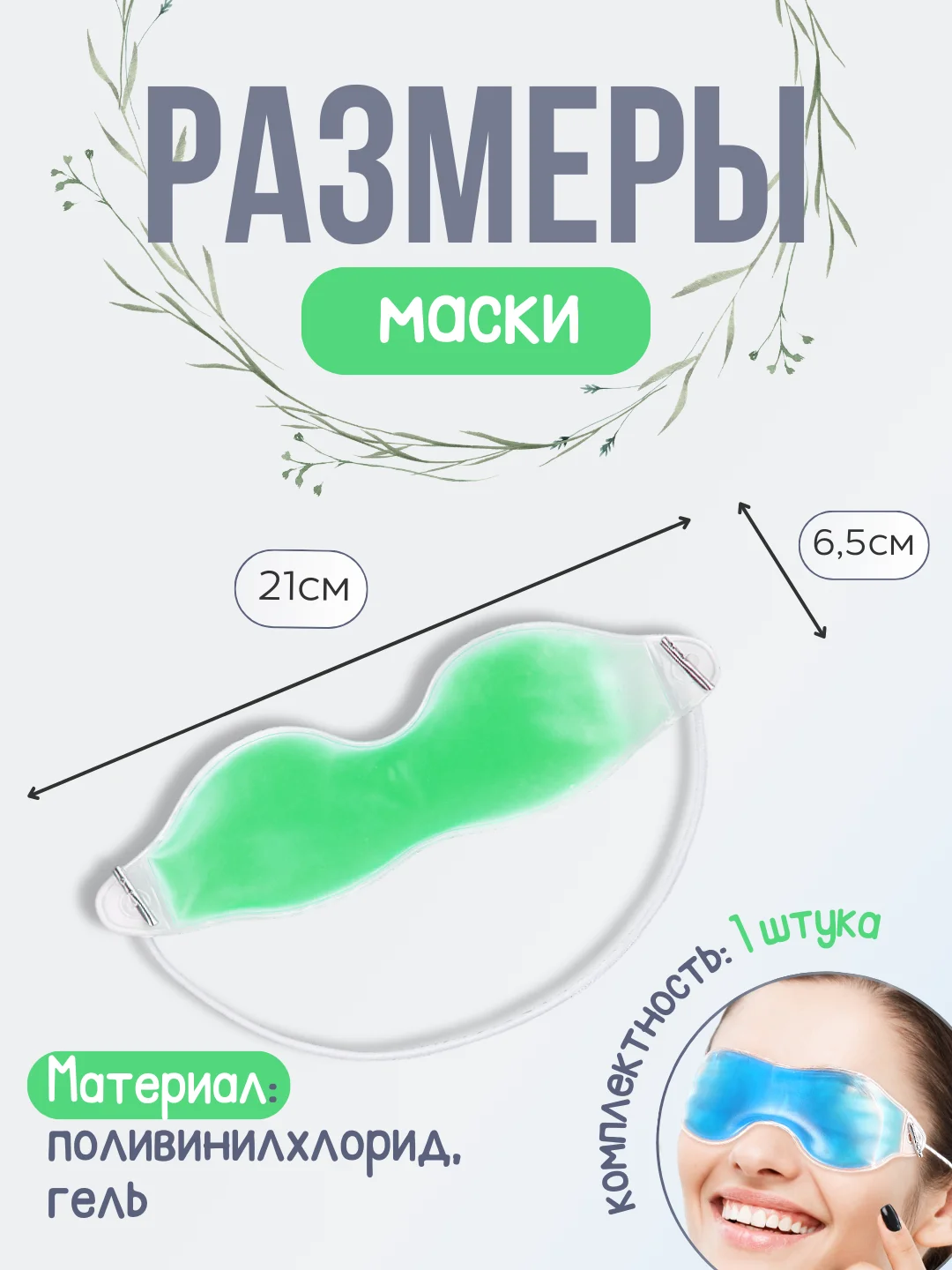 Зеленый гелевая маска для глаз, маска охлаждающая многоразовая от отеков домашняя, гелевая подушка