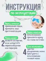 Зеленый гелевая маска для глаз, маска охлаждающая многоразовая от отеков домашняя, гелевая подушка