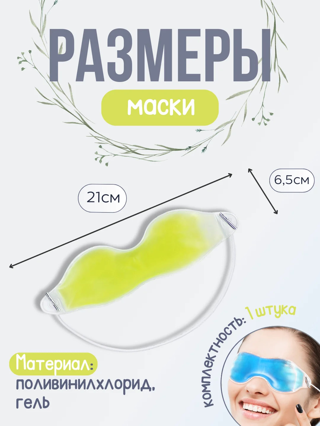 Желтый гелевая маска для глаз, маска охлаждающая многоразовая от отеков домашняя, гелевая подушка