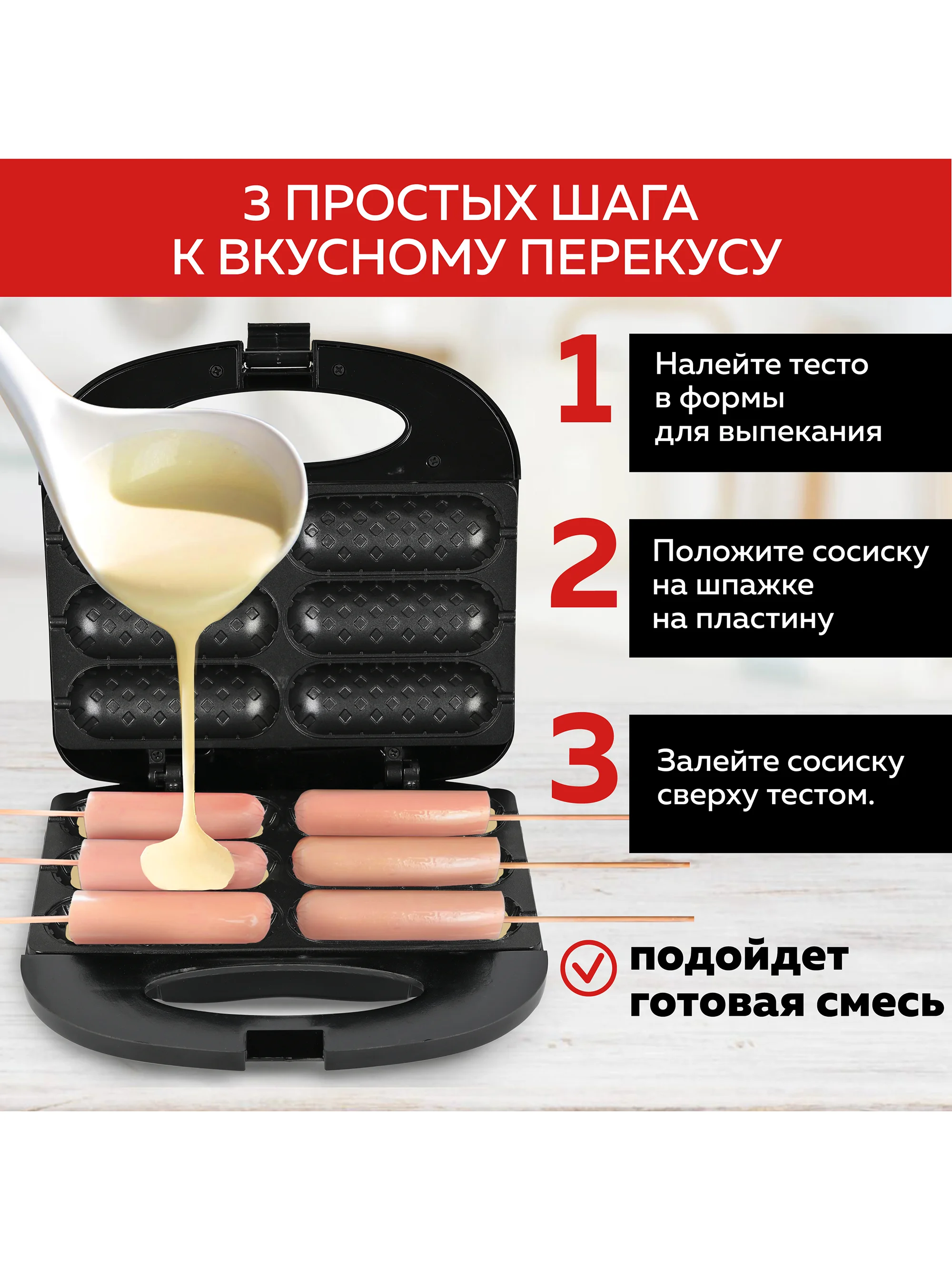 Вафельница для корн-догов GFGRIL GFW-033, сосисочница, приготовление хот-догов