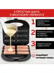 Вафельница для корн-догов GFGRIL GFW-033, сосисочница, приготовление хот-догов