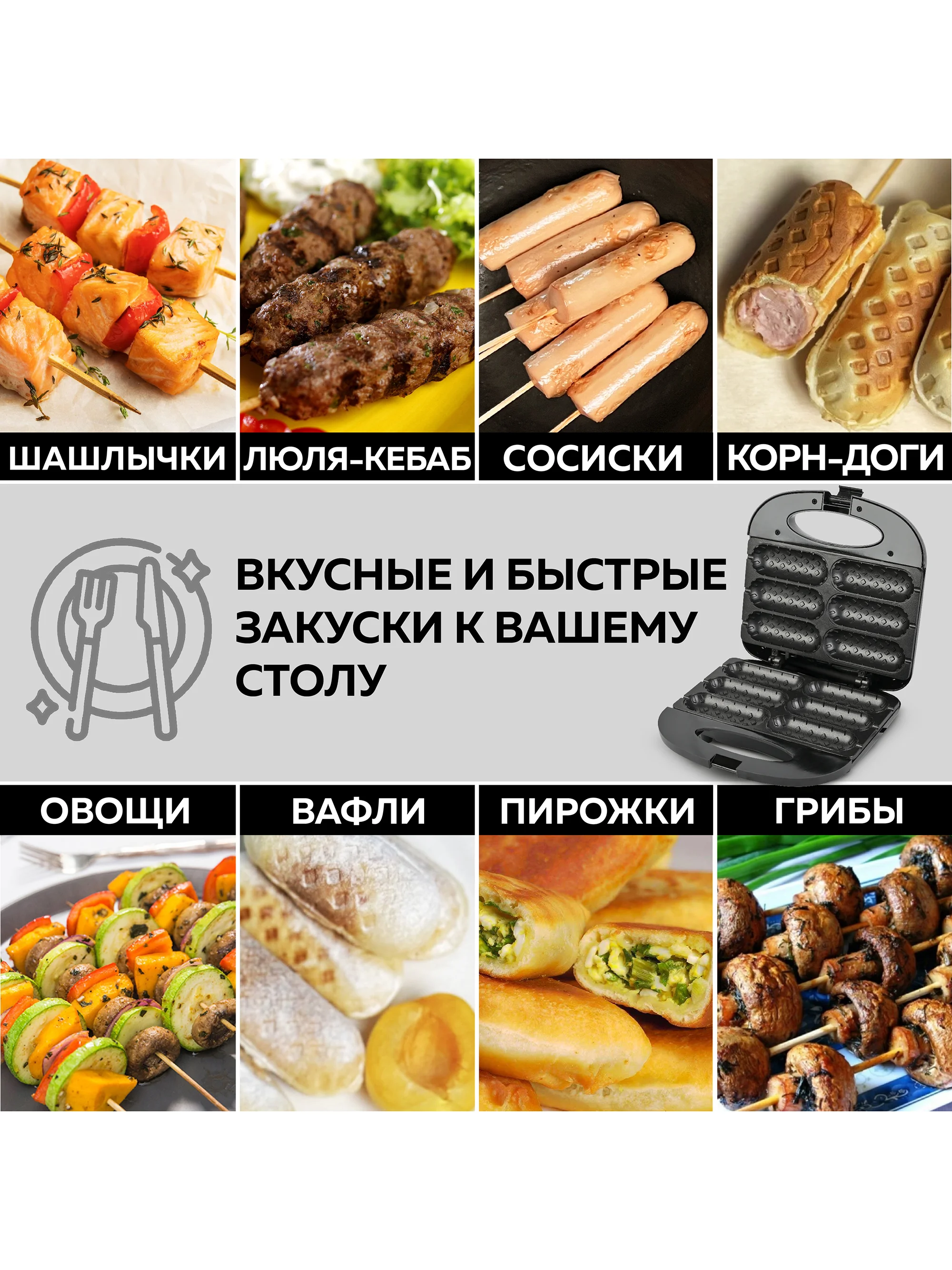Вафельница для корн-догов GFGRIL GFW-033, сосисочница, приготовление хот-догов