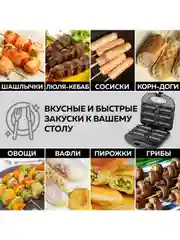 Вафельница для корн-догов GFGRIL GFW-033, сосисочница, приготовление хот-догов