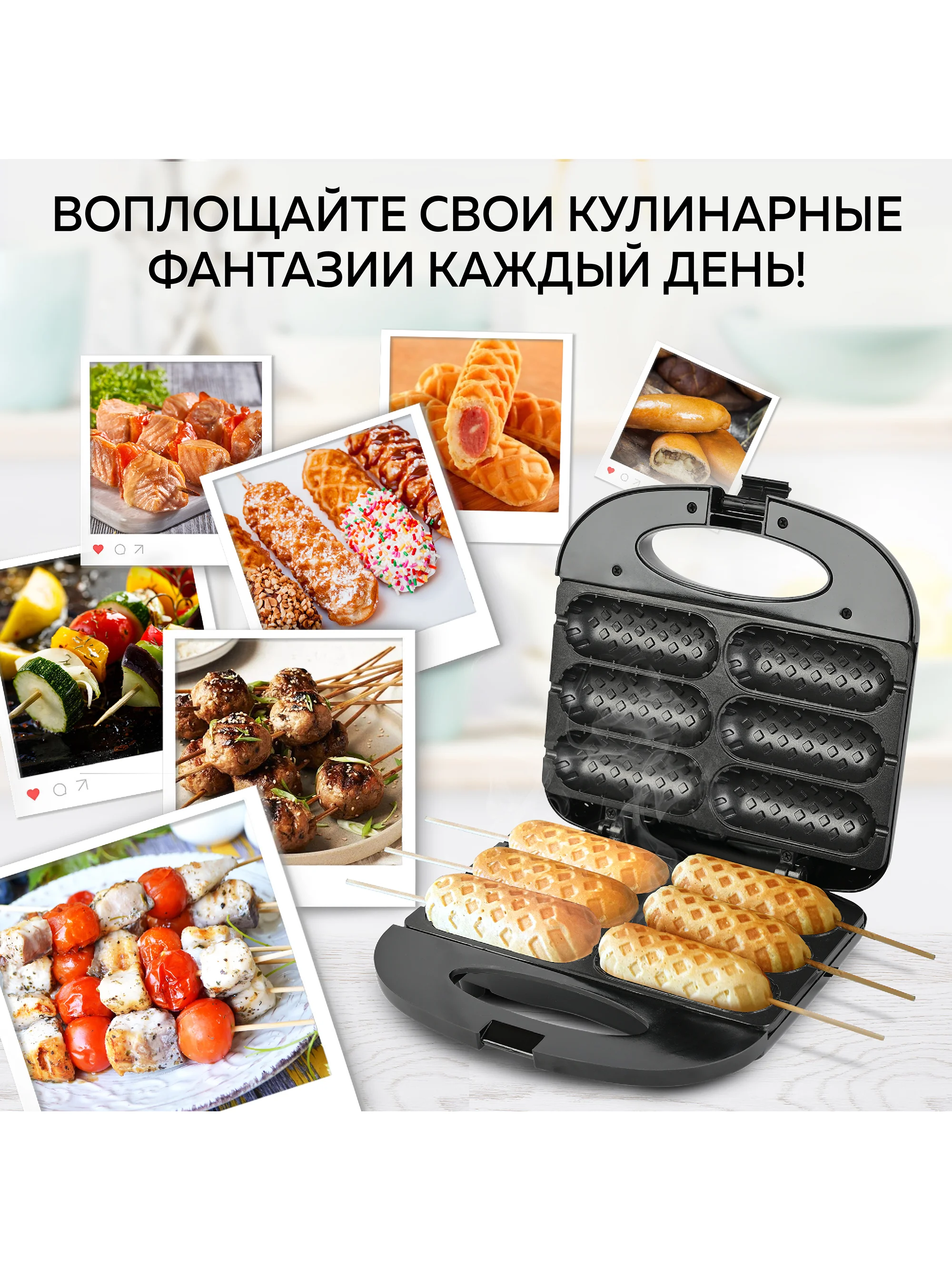 Вафельница для корн-догов GFGRIL GFW-033, сосисочница, приготовление хот-догов