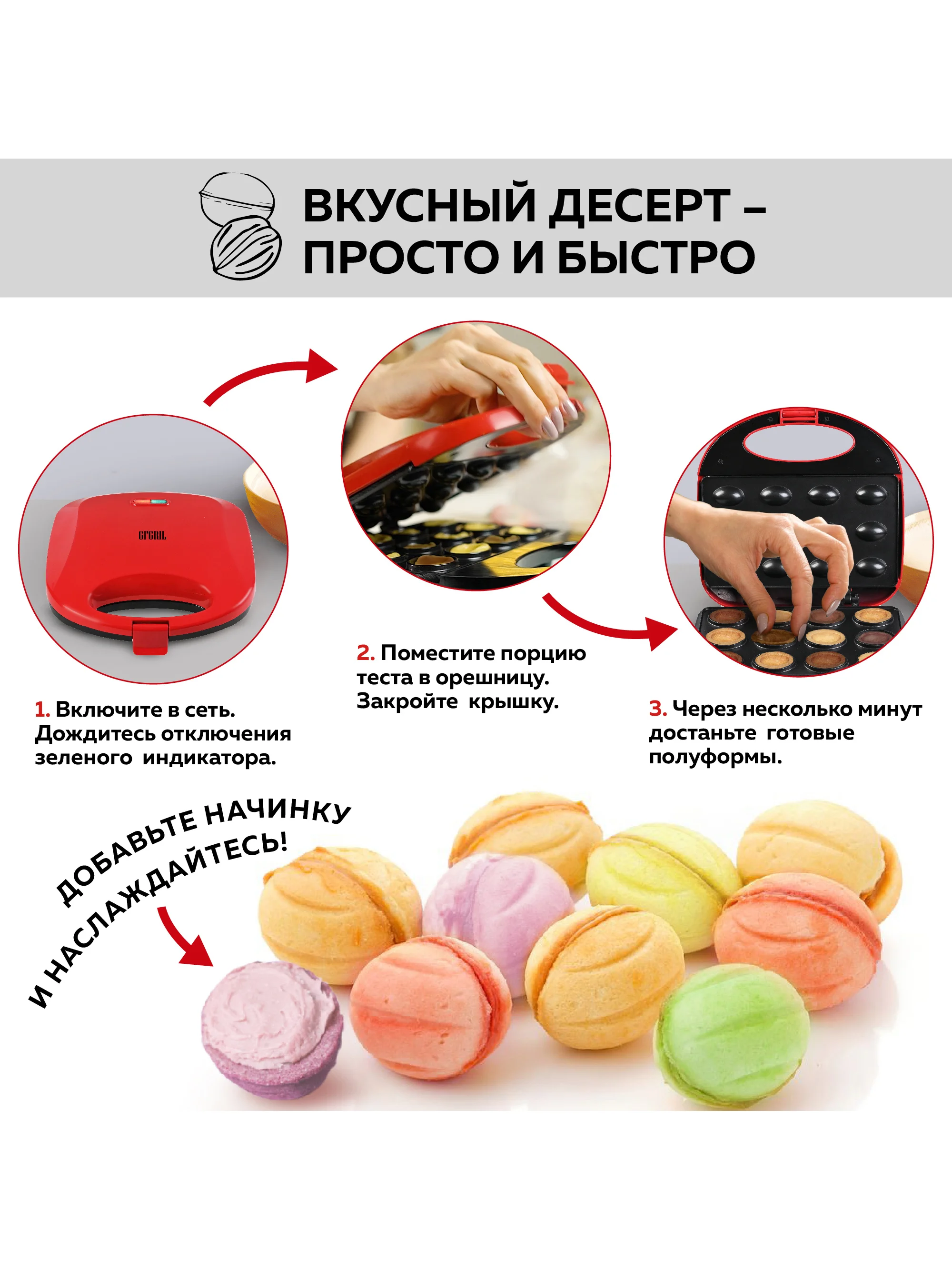 Электрическая вафельница орешница GFGRIL GFW-025