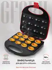 Электрическая вафельница орешница GFGRIL GFW-025