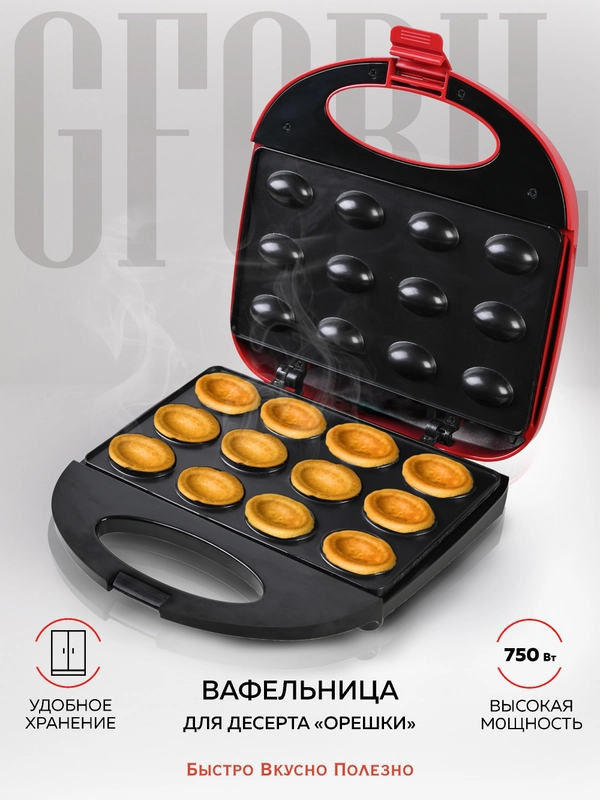 Электрическая вафельница орешница GFGRIL GFW-025