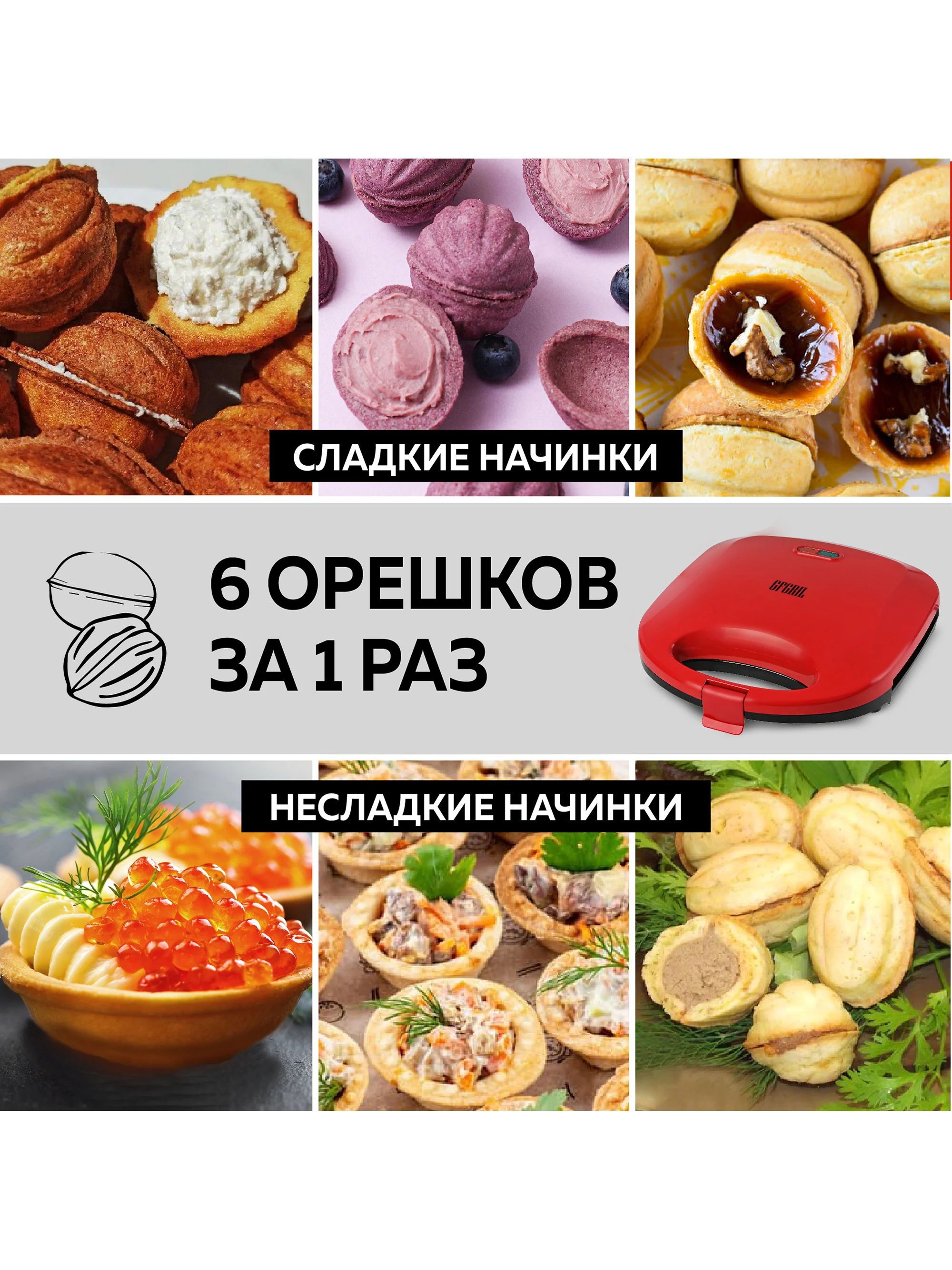 Электрическая вафельница орешница GFGRIL GFW-025
