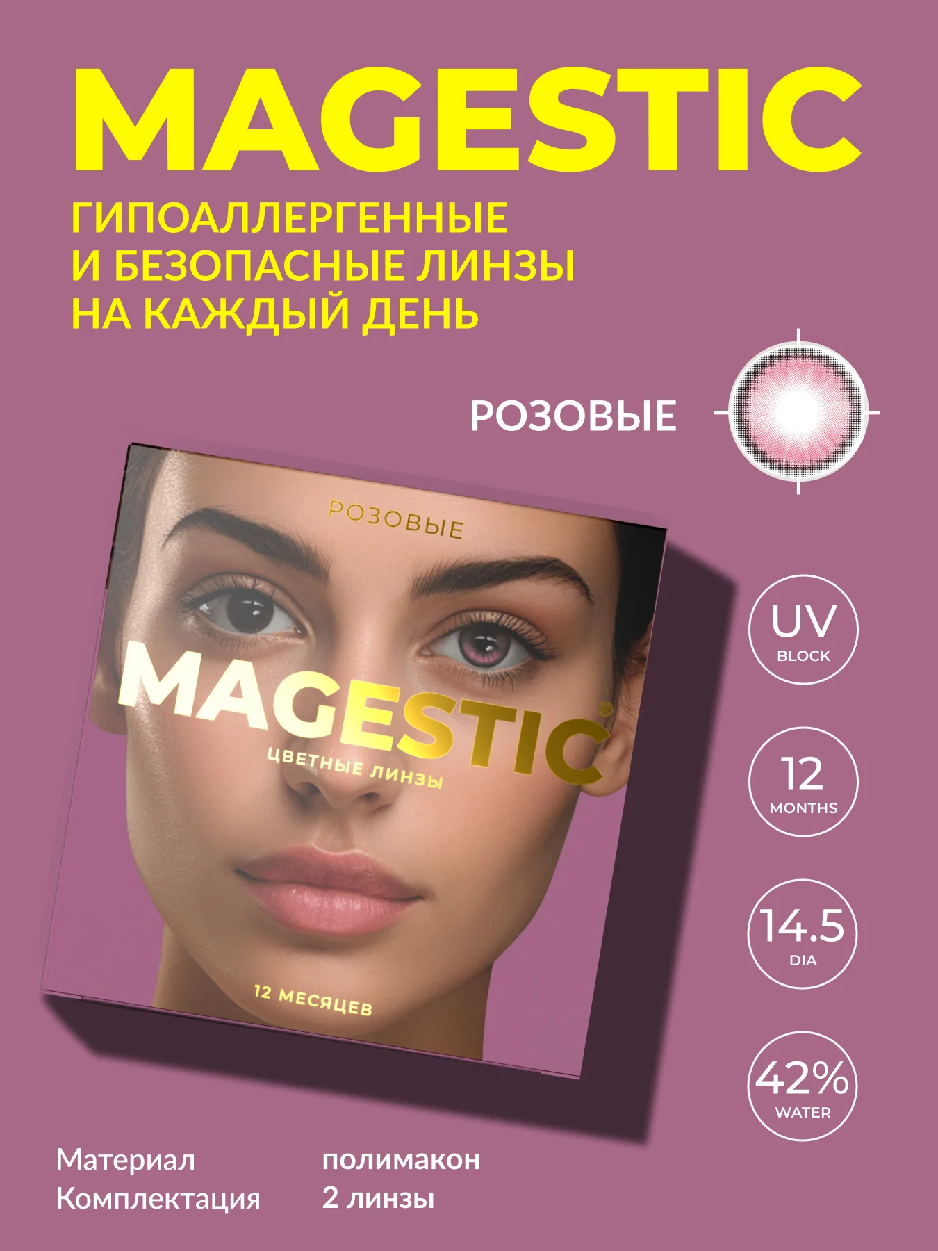 Розовый цветные контактные линзы Magestic