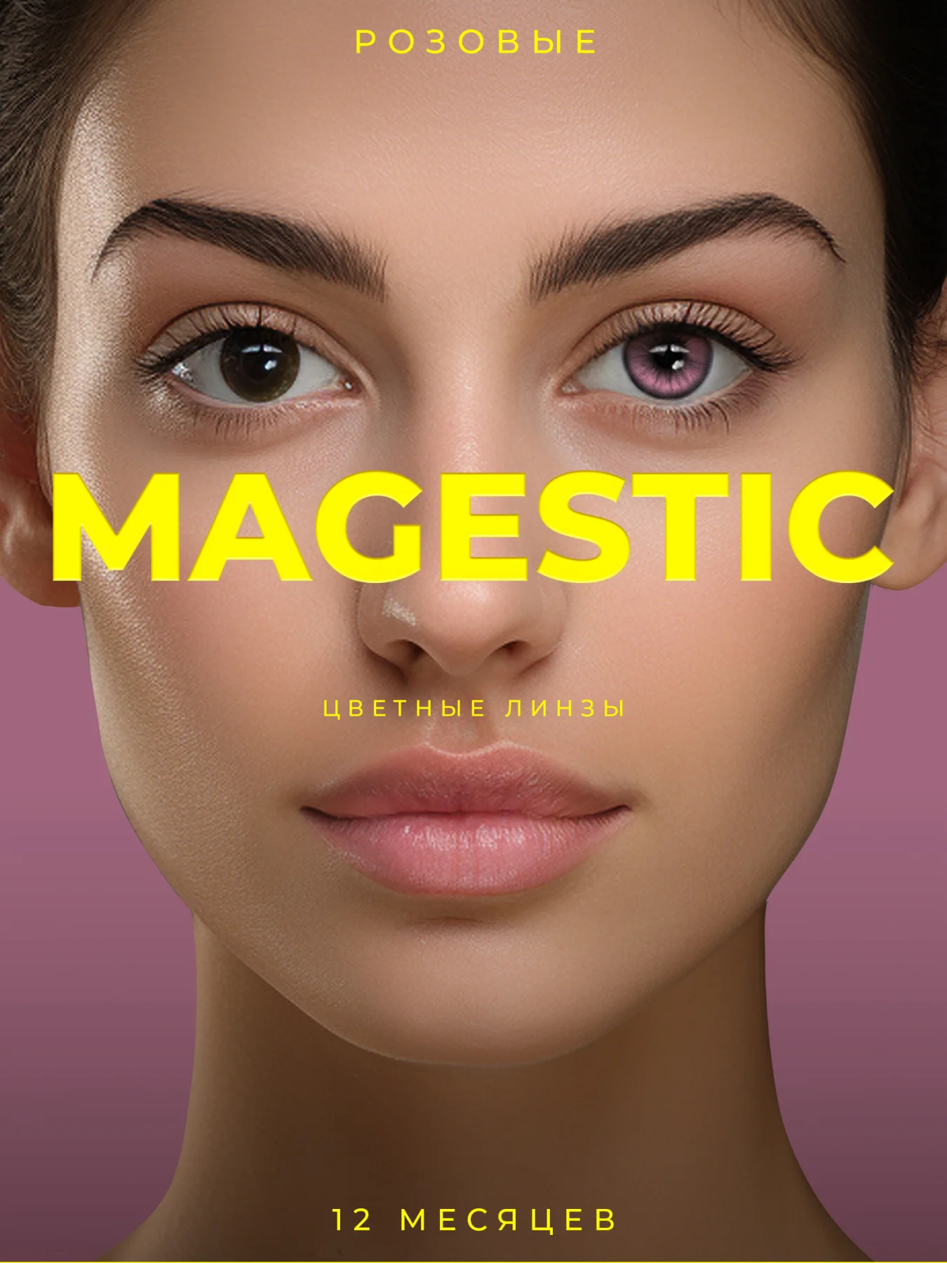 Розовый цветные контактные линзы Magestic