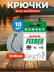 Рыболовные крючки Dunaev Super  FEEDER 705 cерия